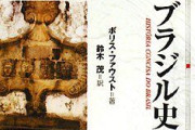 ブラジルの歴史