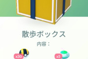【ポケモンGO】この「課金ボックス」はお得なのか否か？昔のハイパーボックスに比べたら…ねぇ