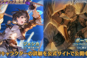 【グラブル】闇SSRジェシカ,闇SSRボーマンが新登場！グランデフェス開催！9月19日ガチャ更新情報
