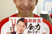 新井さん「カープイケメン四天王は堂林、森下、新井、野間！」