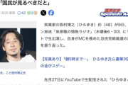 ひろゆき氏、総裁選候補5人に「パチンコはギャンブルですか？」と質問→全員が『遊戯』と回答