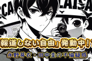 【マスコミの闇】ミヤネ屋、永野芽郁のスキャンダルを完全無視　報道しない自由発動ｗ