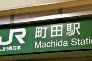 【速報】東京、町田で銃撃