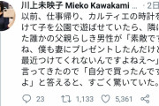 オス「その時計、僕も妻にプレゼントしたけどつけてくれないんですよね～」女性「自分で買ったんです」