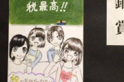 女子小学生さん、大切な事に気付いて絵を描いたら受賞してしまう