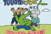 【悲報】100日後に死ぬワニさんの人気投票の投票数、余りにもひどいｗｗｗｗｗｗｗ