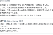 【災害】岸田総理「偽情報の拡散は絶対にすんじゃねぇぞ」“人工地震”とか言ってる陰謀論者共、聞いてっか？