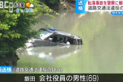 運転中に川へ転落した69歳男性、車を放置し帰宅 → 道路交通法違反の疑いで書類送検