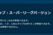 【ポケモンGO】GBL「陽光カップ」開催！HLも同時開催！どっちが勝ちやすい？
