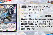 【朗報】ロマン！？新SRカード『星龍パーフェクト・アース』ｷﾀ━━━(ﾟ∀ﾟ)━━━!!