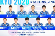 【速報】銅メダルをかけた…U-24日本代表vsメキシコ戦のスタメンキターー！！ｗｗｗｗ