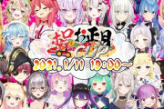 Vtuber 来年1月に『マリオカート8DX　2021ホロライブお正月CUP』が開催！肝心のメンバーは…