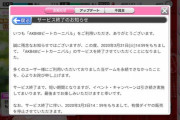 【悲報】AKB48ビートカーニバル、3/31をもってサービス終了・・・
