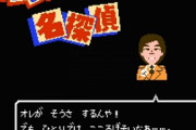 さんまの名探偵とかいうゲームｗｗｗｗｗｗｗｗｗｗ