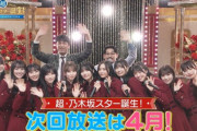 【乃木坂46】4月からのスタ誕、今度は何をやる！？