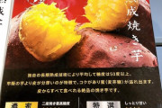【画像】焼きいもさん、高すぎる