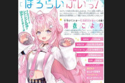 【ホロライブ】本日発売のVジャン4月号、特集『ほろらいぶいっ！』にてこよのインタビュー！！