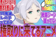 ウマ娘・フリーレン・スパイ・薬屋・・・流行物が許せないオタクさん、とんでもない悪口を言ってしまう
