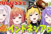 【実況】一条莉々華、インドネシア名物料理や王宮料理を堪能するロケを満喫