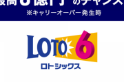 彡(^)(^) 「うわぁ！ついにロト6一等当たった！俺もついに億万長者や?」→