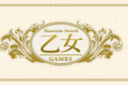 【朗報】任天堂、乙女ゲーについに本気を出す！！