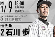 一軍試合実況　11月9日18:00～ ロッテ－日本ハム (先発 石川×上原) 2020シーズン最終戦