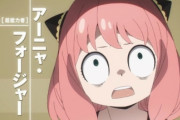 【ボイス入PV】アニメ『SPY×FAMILY』4月よりテレビ東京系にて分割2クールで放送決定！　アーニャ役：種崎敦、ヨル役：早見沙織