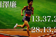【駅伝】田澤廉って駒澤史上最強じゃね？