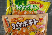 【日向坂46】みそポテトはおやつ？おかず？