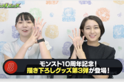 【速報】なんと本日より緊急登場！！これぞ10周年！！”あの特大コンテンツ”に待望の『第3弾』きたあああああああああ！！！！【モンスト】