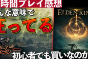 syamu_game「それでは、エルデンリングプレイするぞ！」←これやれば絶対面白いよな?