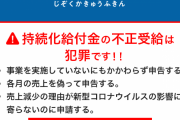 持続化給付金の自主返還額『100億6500万円』 ← これ