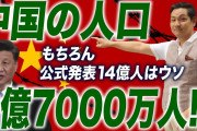 中国の人口、４億人も水増ししてたことがバレる・・・・・・実際は９億７０００万人だった #衝撃 |  コロナ前まではいたんじゃねーの