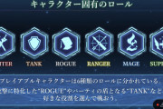 【朗報】ゲームの職業「DPS」 「ヒーラー」←楽しいわかる 「タンク」←こいつ