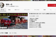 【悲報】廃墟系YouTuberが消息不明に。不法侵入で逮捕されたか？