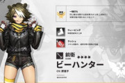【アークナイツ】ビーハンター（CV: #原優子）の紹介！【アクナイ】