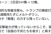 イラン軍、事実上の戦闘不能へ。ドローン、ミサイルが底をつく・・・