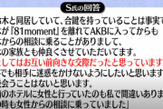 【文春祭り】AKB鈴木優香のお相手、40代アイドルプロデューサー「お互い前向きな交際だった・・・」←