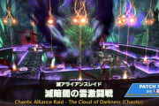 【FF14】吉田P「滅暗闇の雲激闘戦のギミック難易度は零式1層、そこに連携や火力を考えると概ね2層くらいの歯ごたえです」ヒカセンたち「ハニーBかパンデモ相当かで結構違ってくるぞ…」