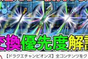 【ドラクエウォーク】ユーチューバーさん、ドラクエチャンピオンズの配信者に転生ｷﾀ━━━━(ﾟ∀ﾟ)━━━━!!!!