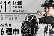 一軍試合実況　7月12日14:00～ ロッテ－西武 (先発 フローレス×與座)
