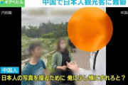 日本人男性「公安呼ぶよ」 中国人男性「いいよ。今すぐ呼べ、日本人」…中国人が“難癖” きっかけは？