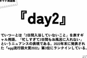 【悲報】令和のギャル、「忙しすぎて2日もお風呂に入ってない」事を表す言葉を生み出す