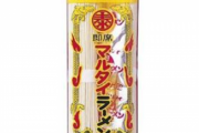 「棒ラーメン」のマルタイ、業績絶好調すぎる