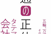 【！？】電通元社員が6900万円脱税‥‥電通で培った人脈生かしてイベント企画