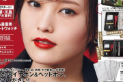 【朗報】山本彩さん卒業しても表紙雑誌がバカ売れｗｗｗｗｗｗ【smart】