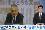 韓国人「日本にこんな凄い立派な人がいるなら希望です」慰安婦存在の真実を伝え続ける植村隆氏に、日本右翼が陰湿な嫌がらせと殺害脅迫を継続中！　韓国の反応