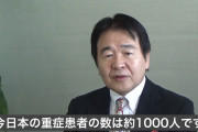 竹中平蔵「日本には100万の病床があるのに、重症患者1000人で医療逼迫になるのはおかしい」