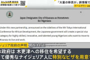 X民「今回のアフリカ移民ホームタウン騒動で恐ろしかったのは、普通の日本人に潜む醜悪な外国人嫌悪が白日の下に晒されたことです」