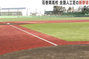 岩手県、ついに税金で新スタジアムが建つwwwwwwwwwwwwwwwwwwwwwwwwwwwwwwwww